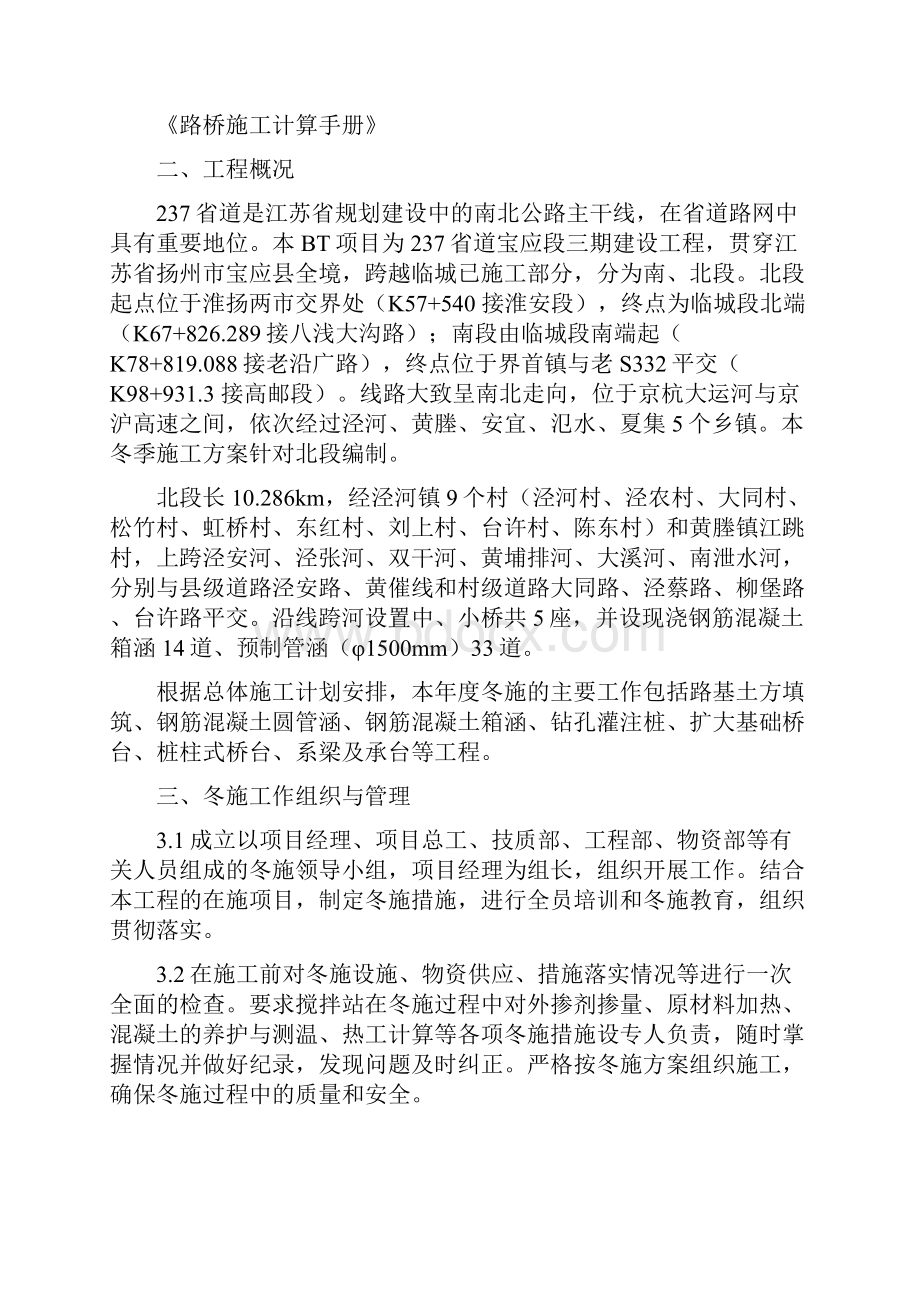 3北段冬季施工方案.docx_第2页