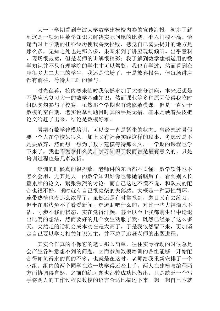 数模心得征文文集印刷版.docx_第2页