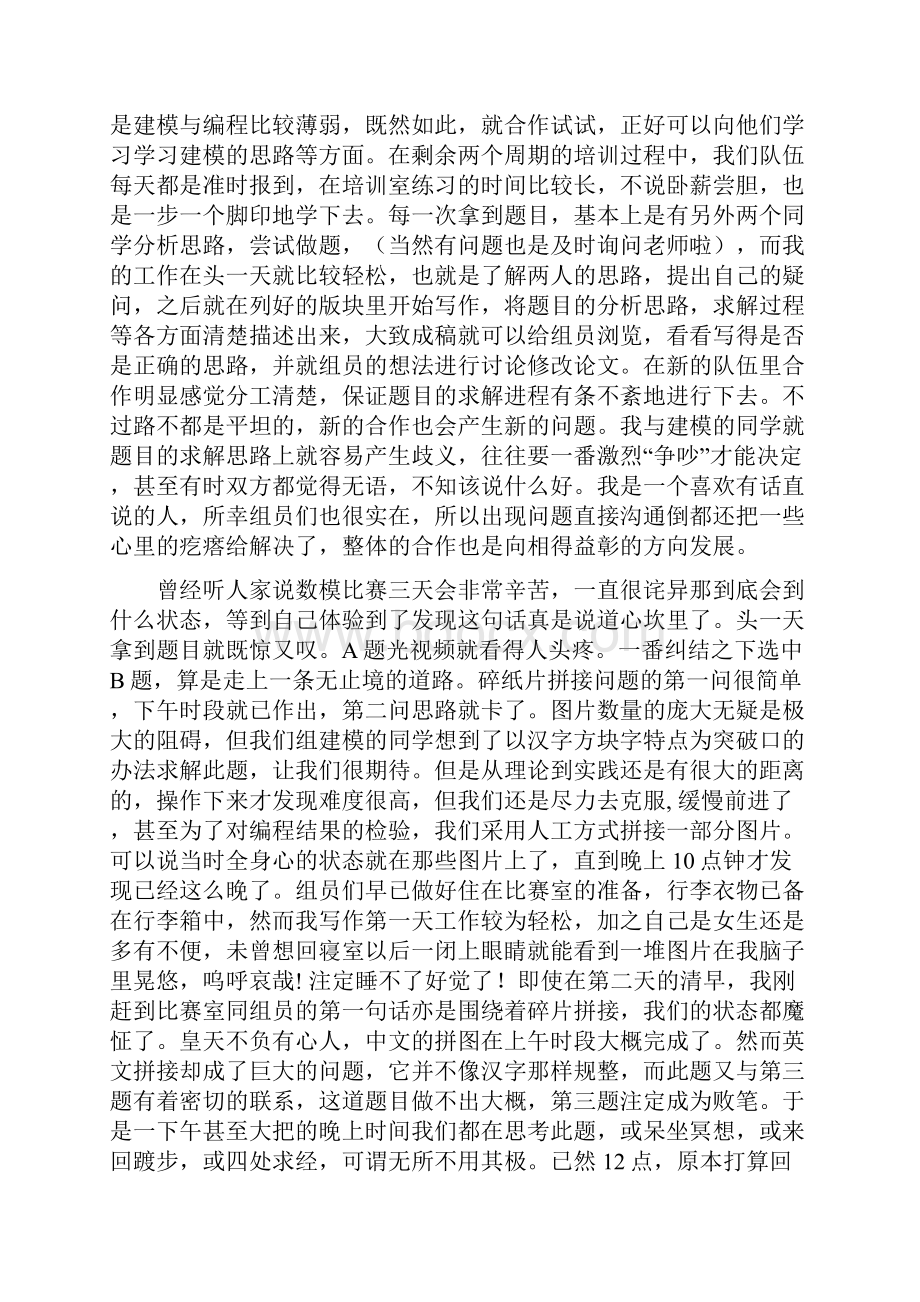 数模心得征文文集印刷版.docx_第3页