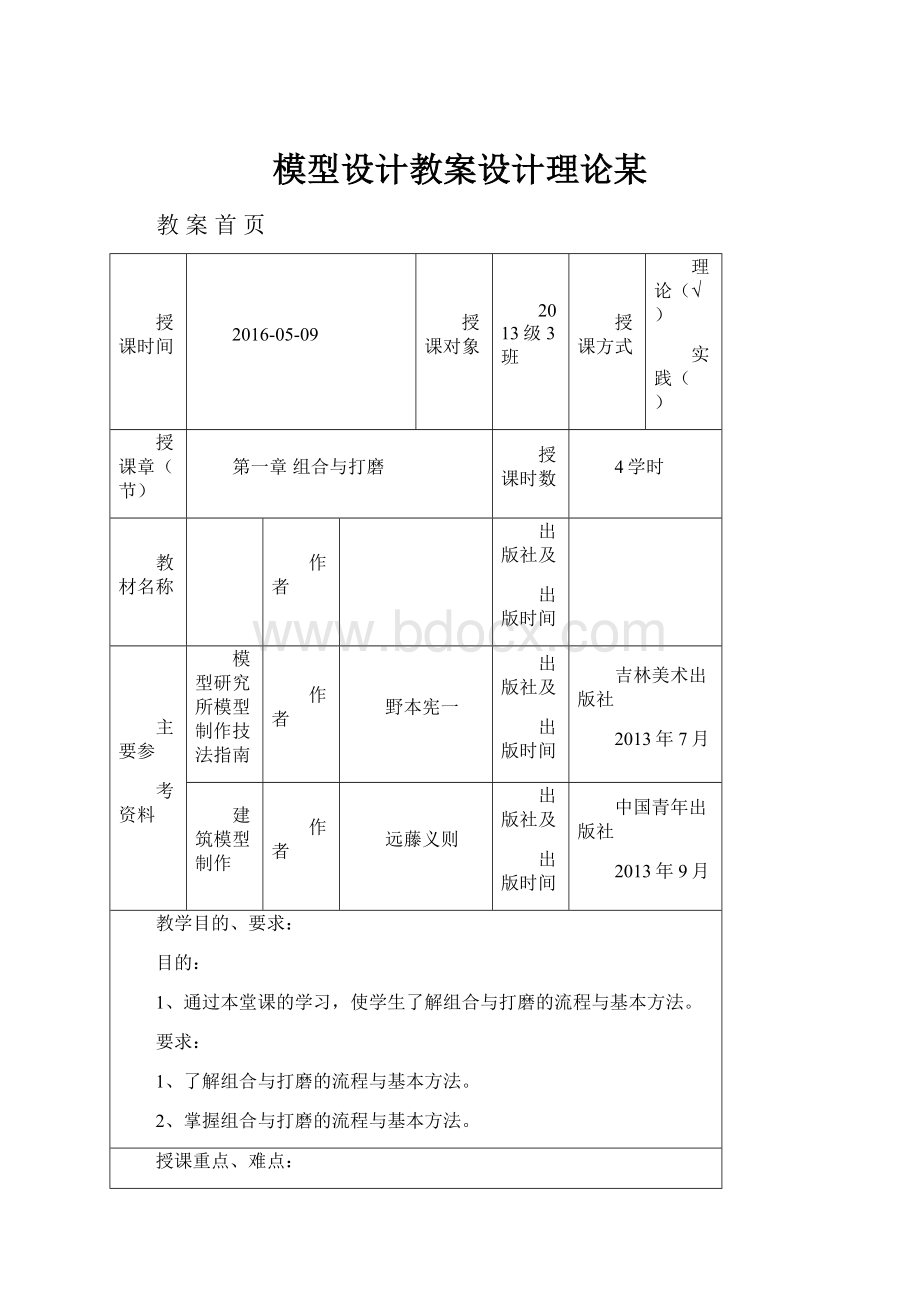 模型设计教案设计理论某.docx_第1页