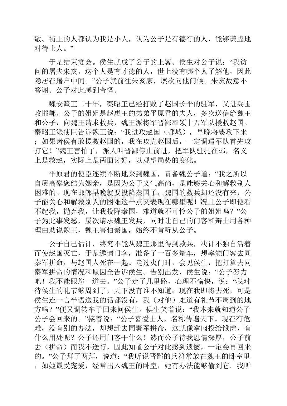 《信陵君窃符救赵》教案二教案设计.docx_第3页