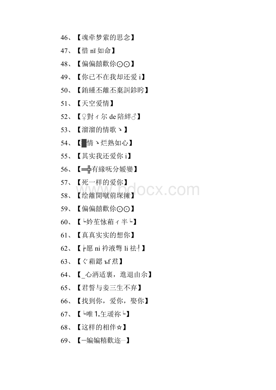 qq情感网名网名名字.docx_第3页