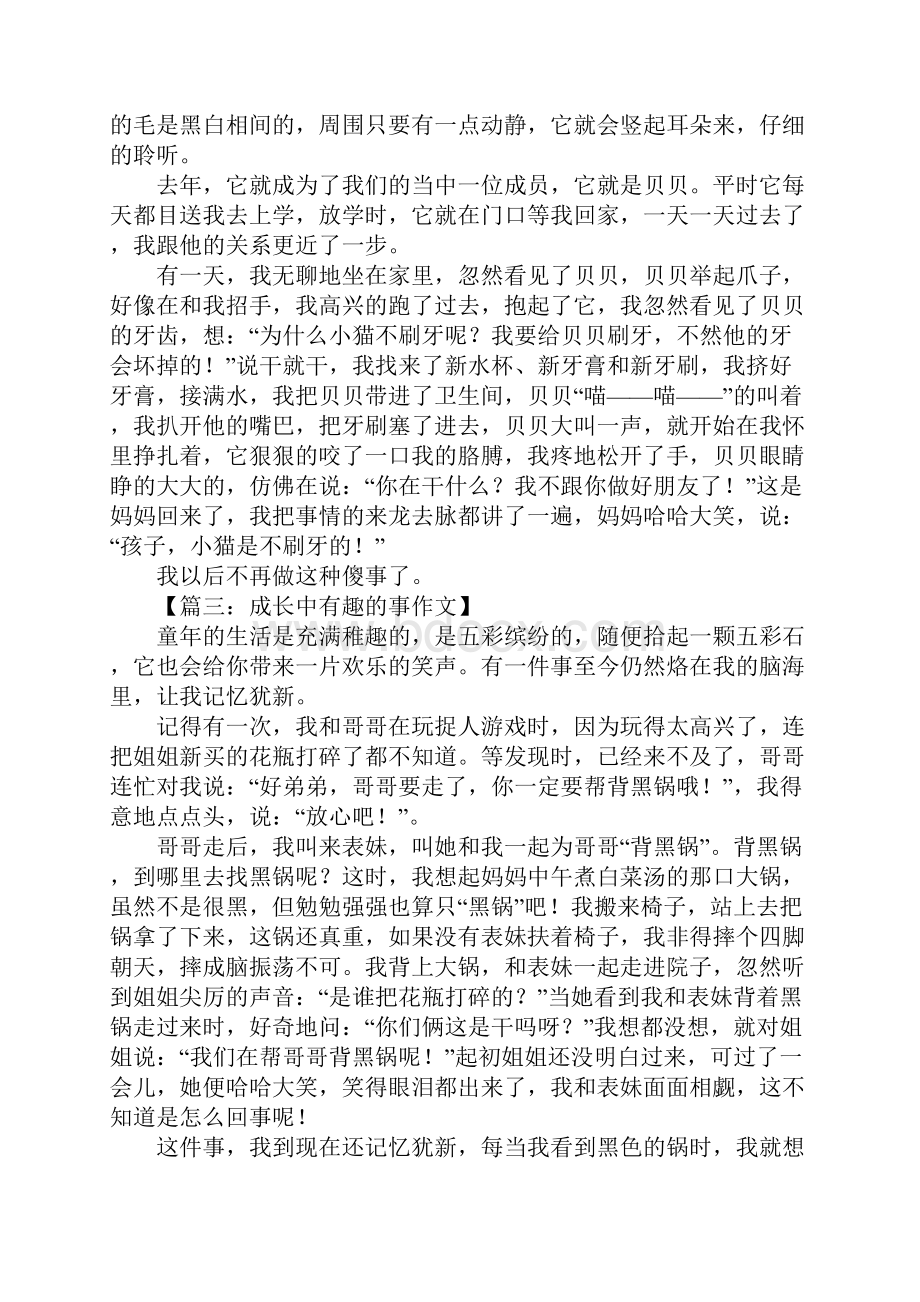 成长中有趣的事作文.docx_第2页