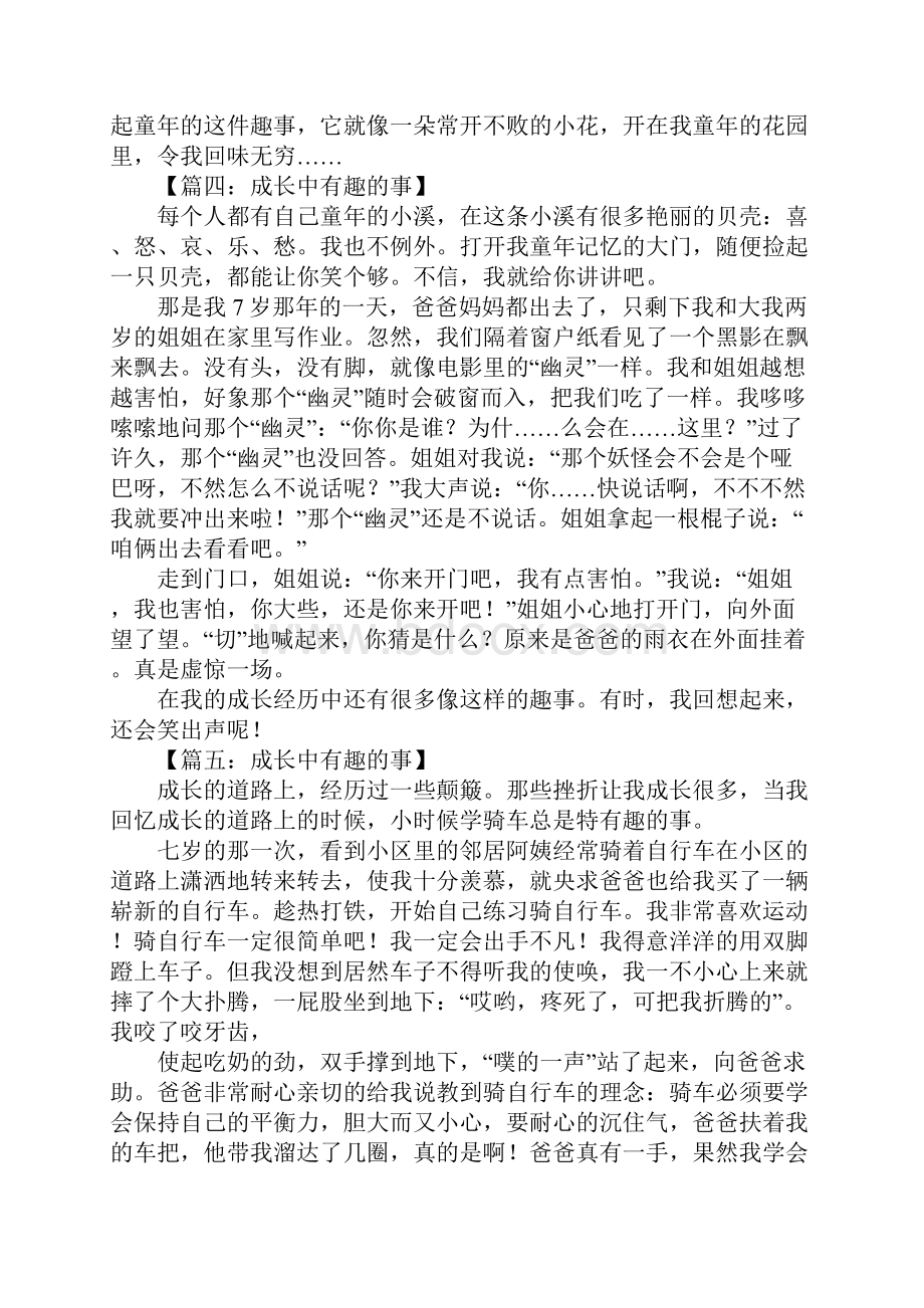 成长中有趣的事作文.docx_第3页