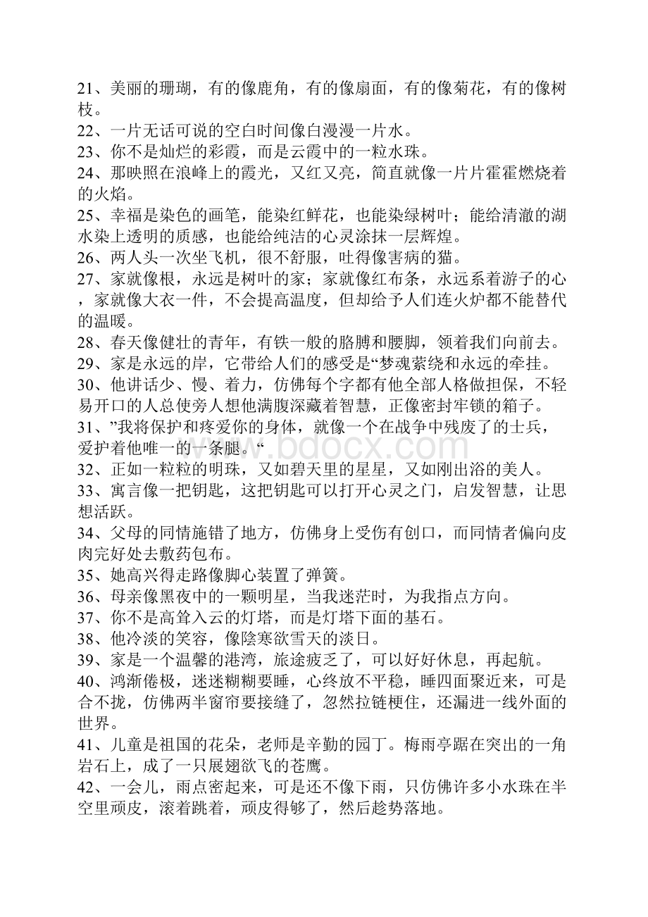 经典名著中的比喻句.docx_第2页