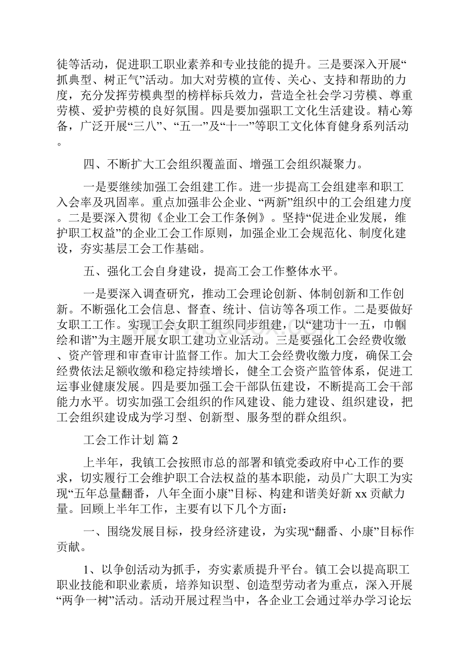 热门工会工作计划4篇.docx_第2页