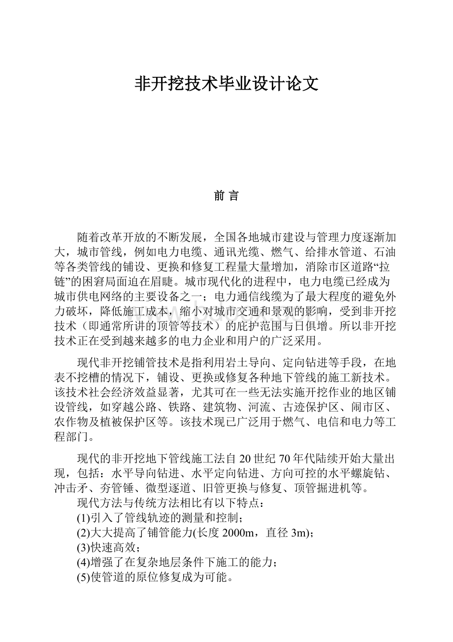 非开挖技术毕业设计论文.docx_第1页