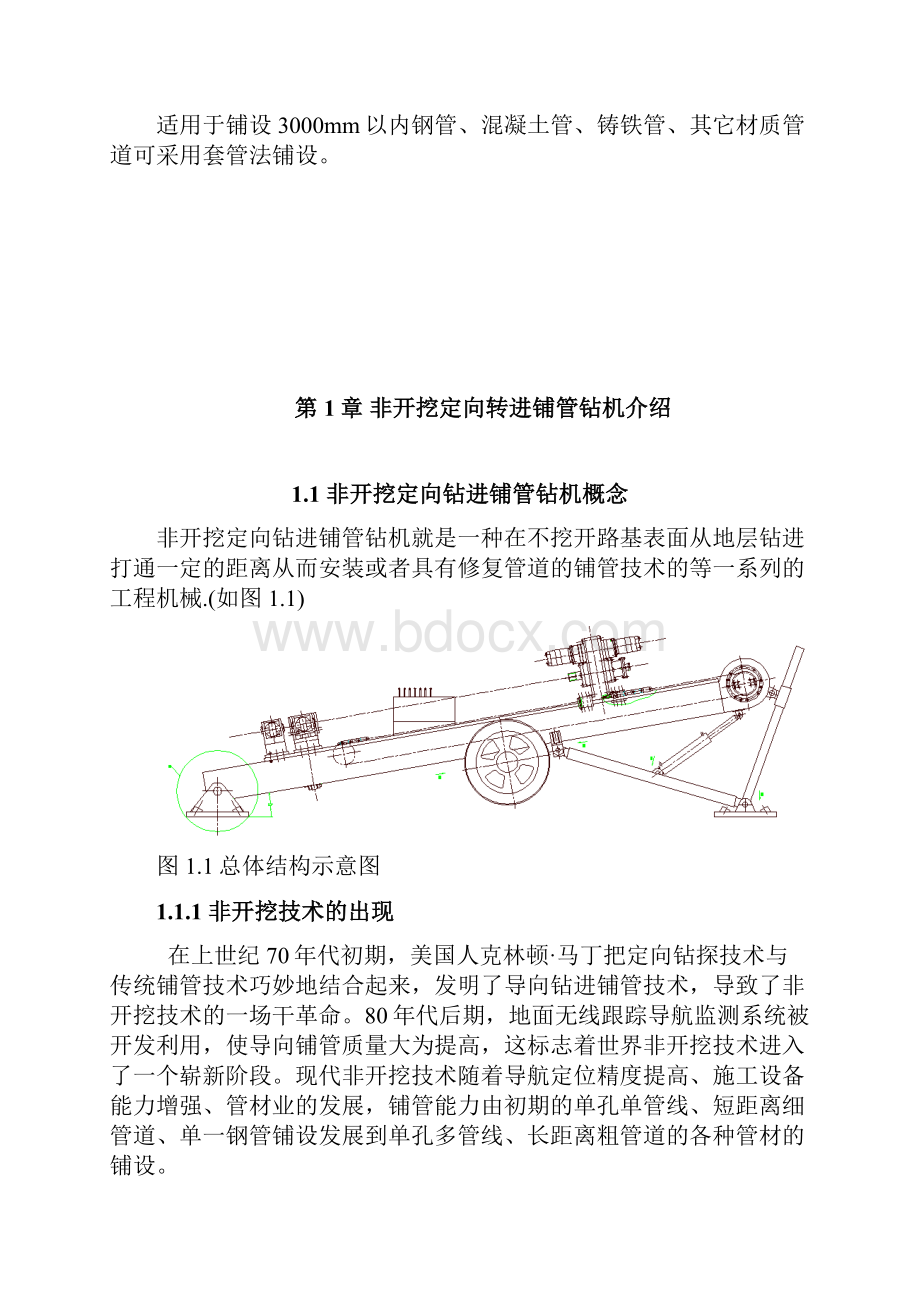 非开挖技术毕业设计论文.docx_第3页