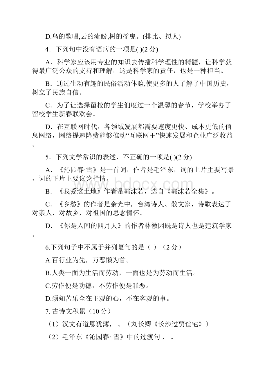 九年级上语文期中试题.docx_第2页