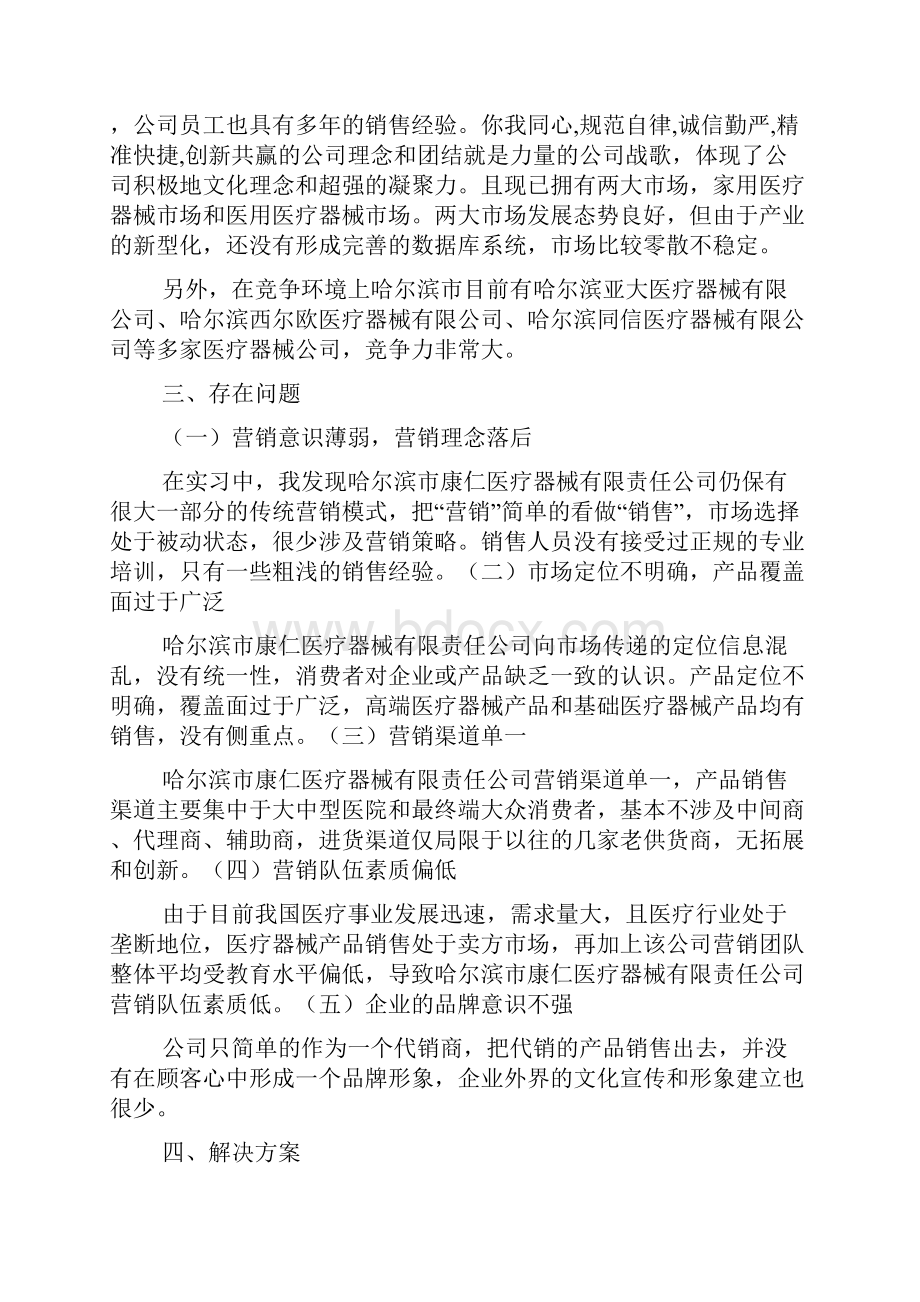 个人医疗器械实习报告总结.docx_第3页