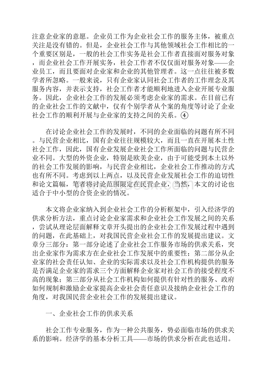 企业家需求企业社会责任和我国民营企业社会工作的发展.docx_第2页