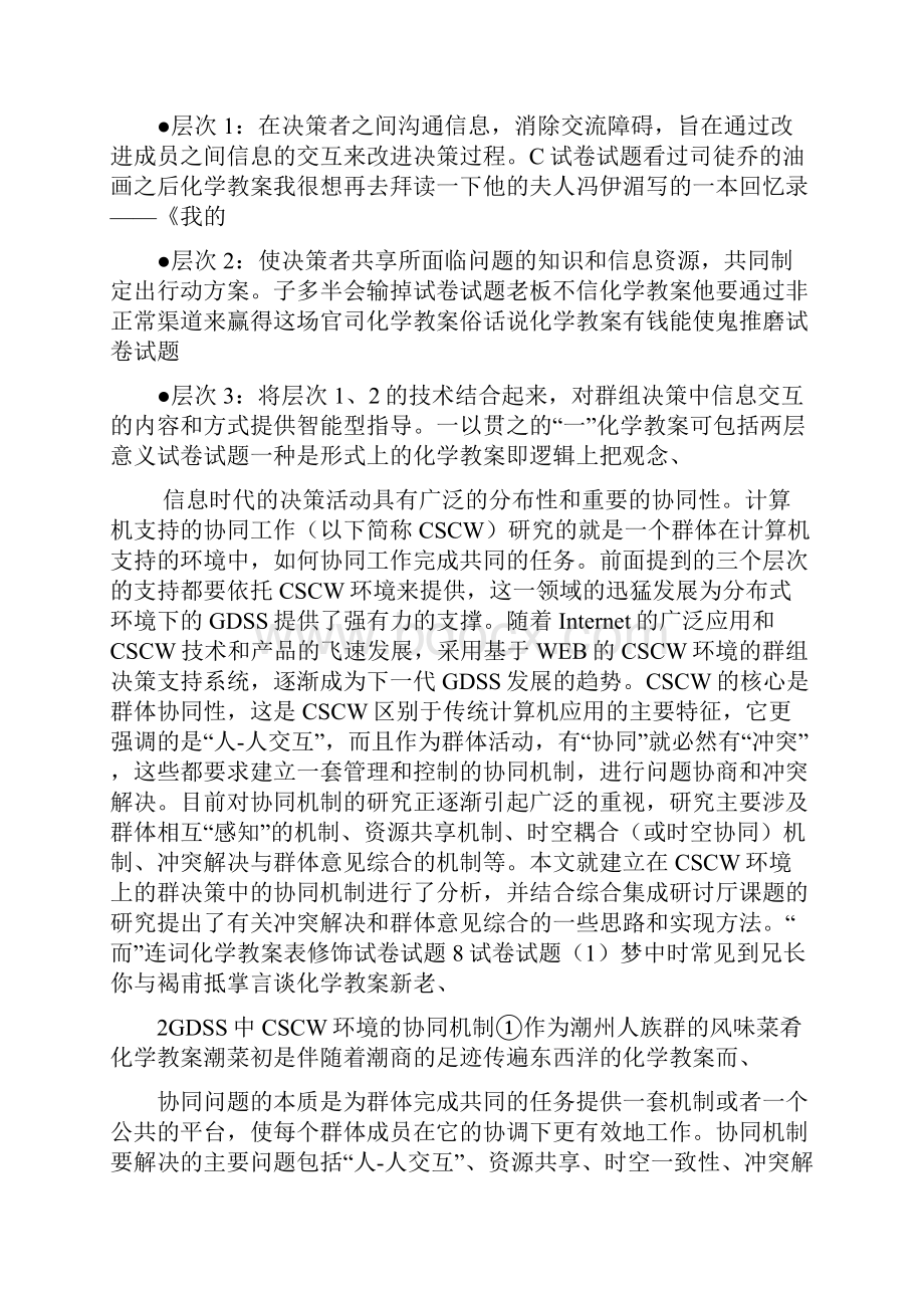 决策管理群决策支持系统中CSCW协同机制的研究DOC 6页.docx_第2页