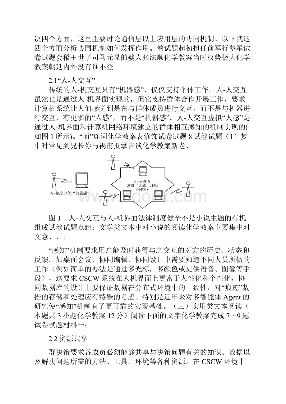 决策管理群决策支持系统中CSCW协同机制的研究DOC 6页.docx_第3页