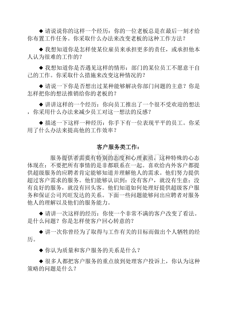 对种能力的面试问题页.docx_第3页