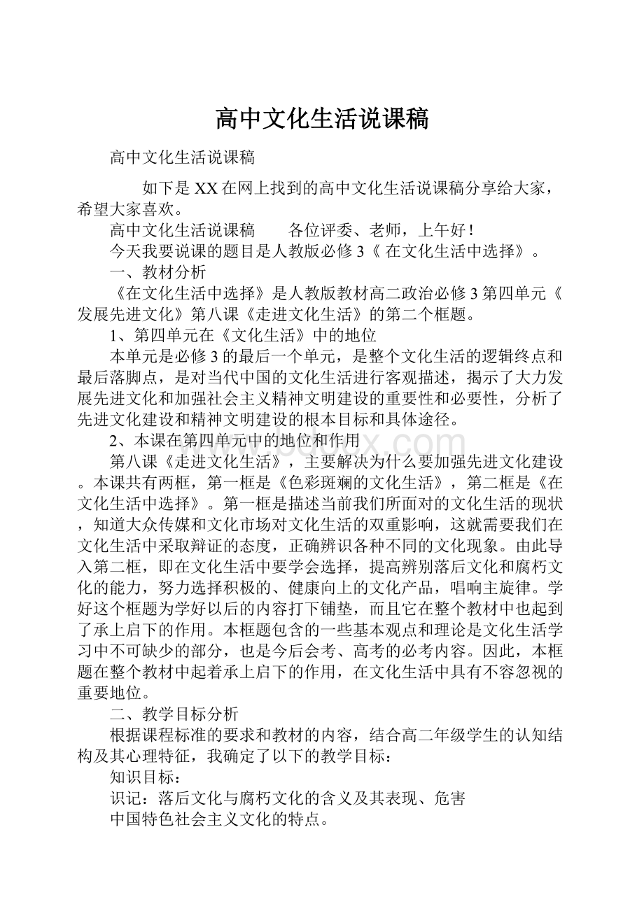 高中文化生活说课稿.docx_第1页