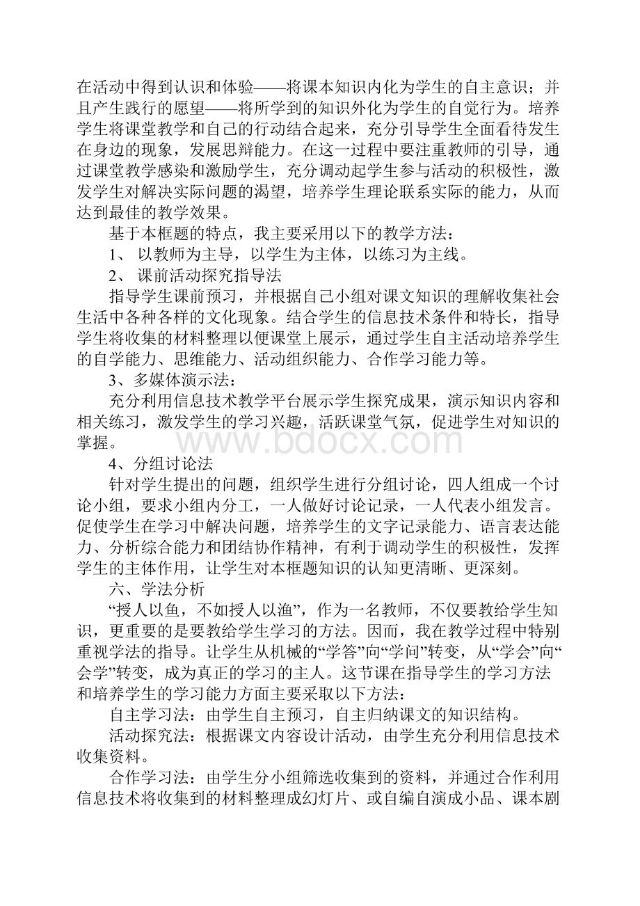 高中文化生活说课稿.docx_第3页