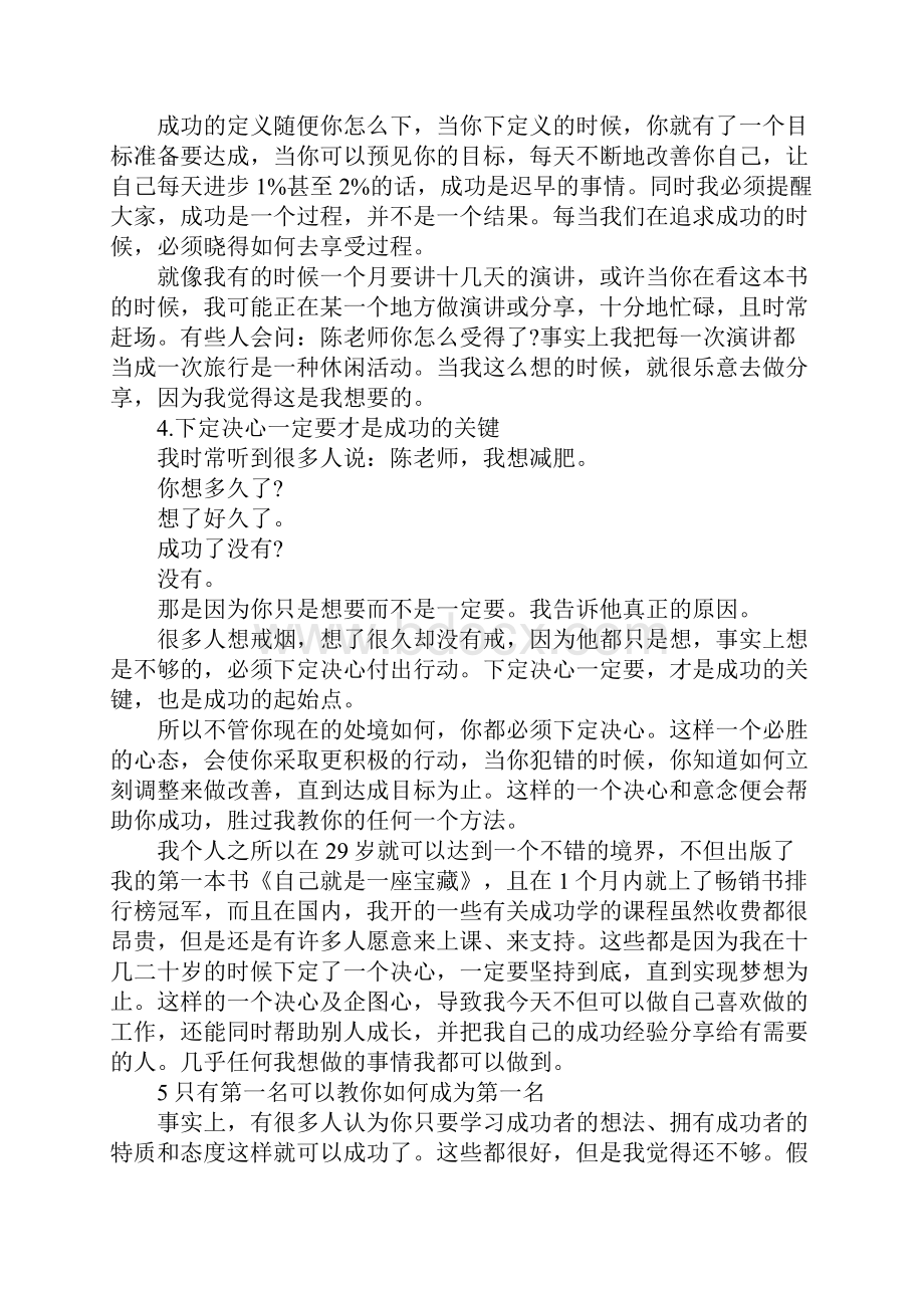 陈安之成功励志演讲稿.docx_第2页