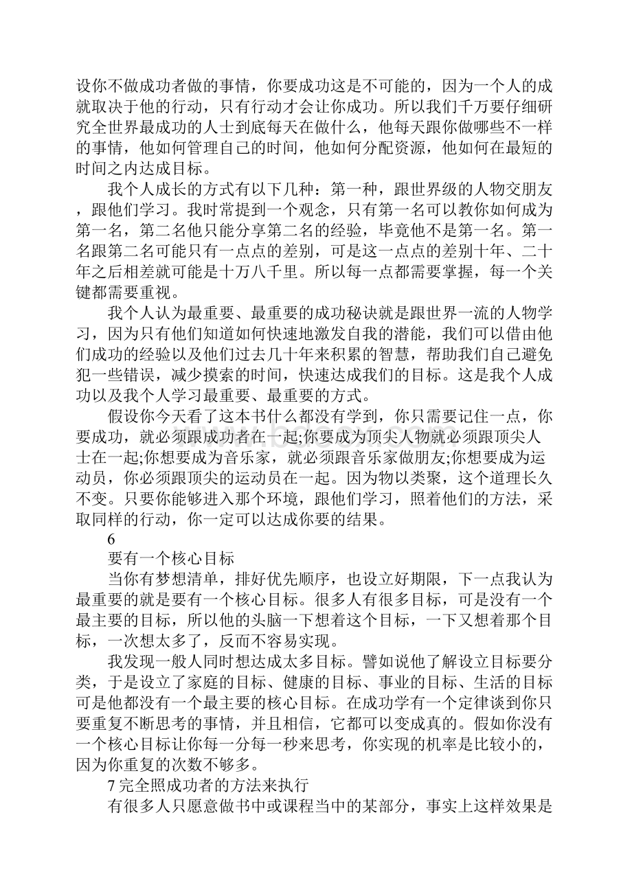 陈安之成功励志演讲稿.docx_第3页