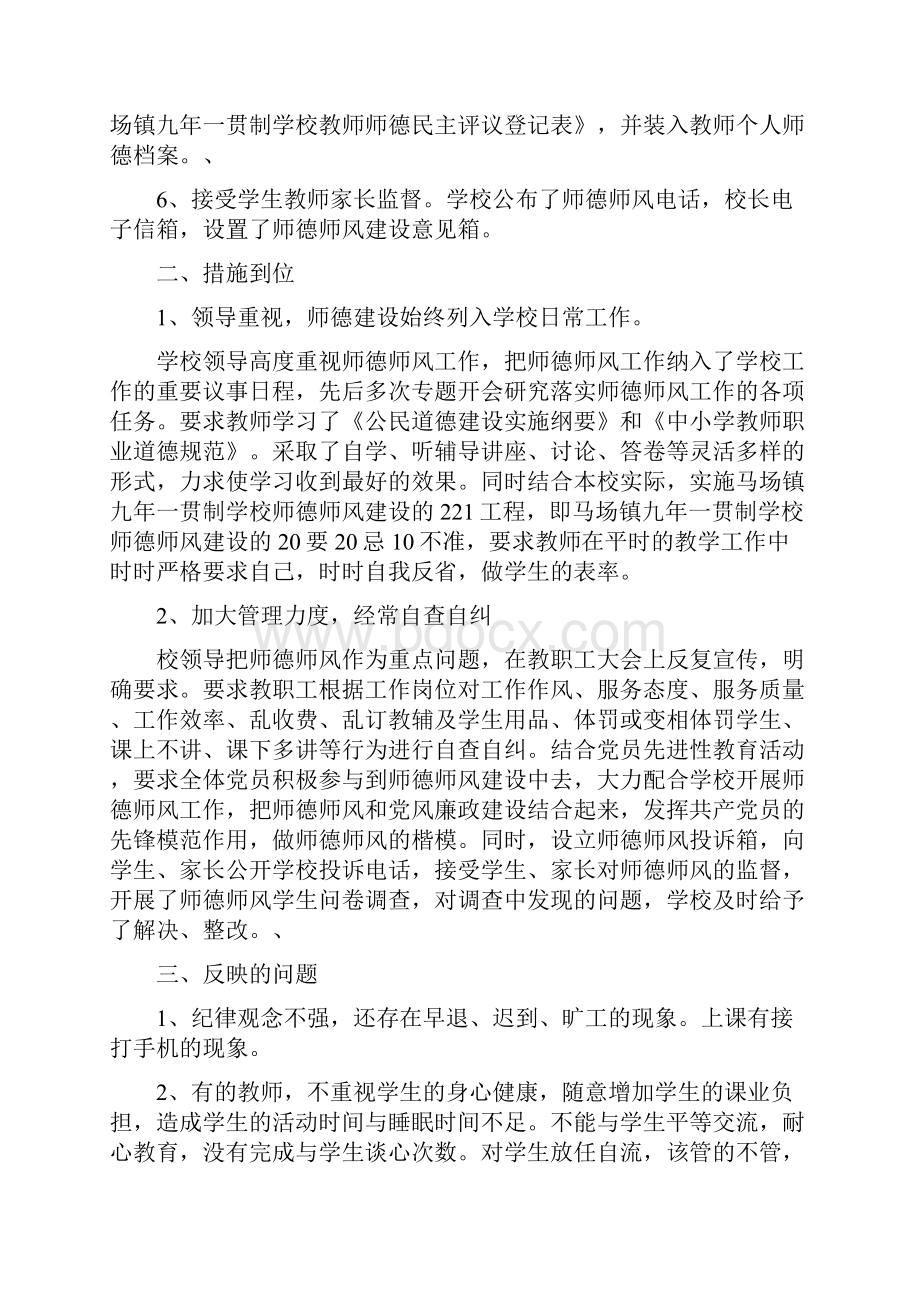 保育员幼儿师德师风自查报告与保险业个人述职报告汇编.docx_第2页