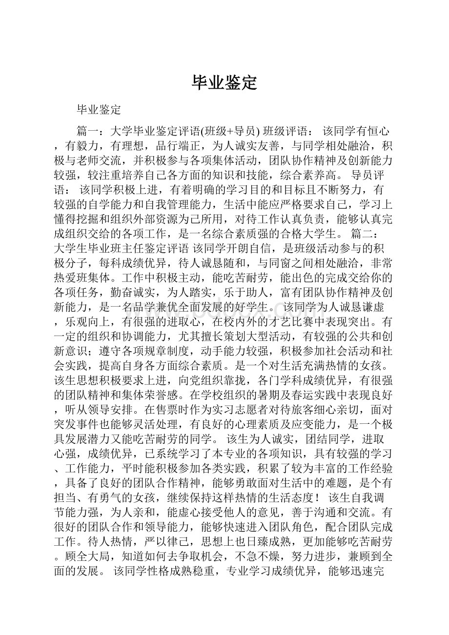 毕业鉴定.docx_第1页