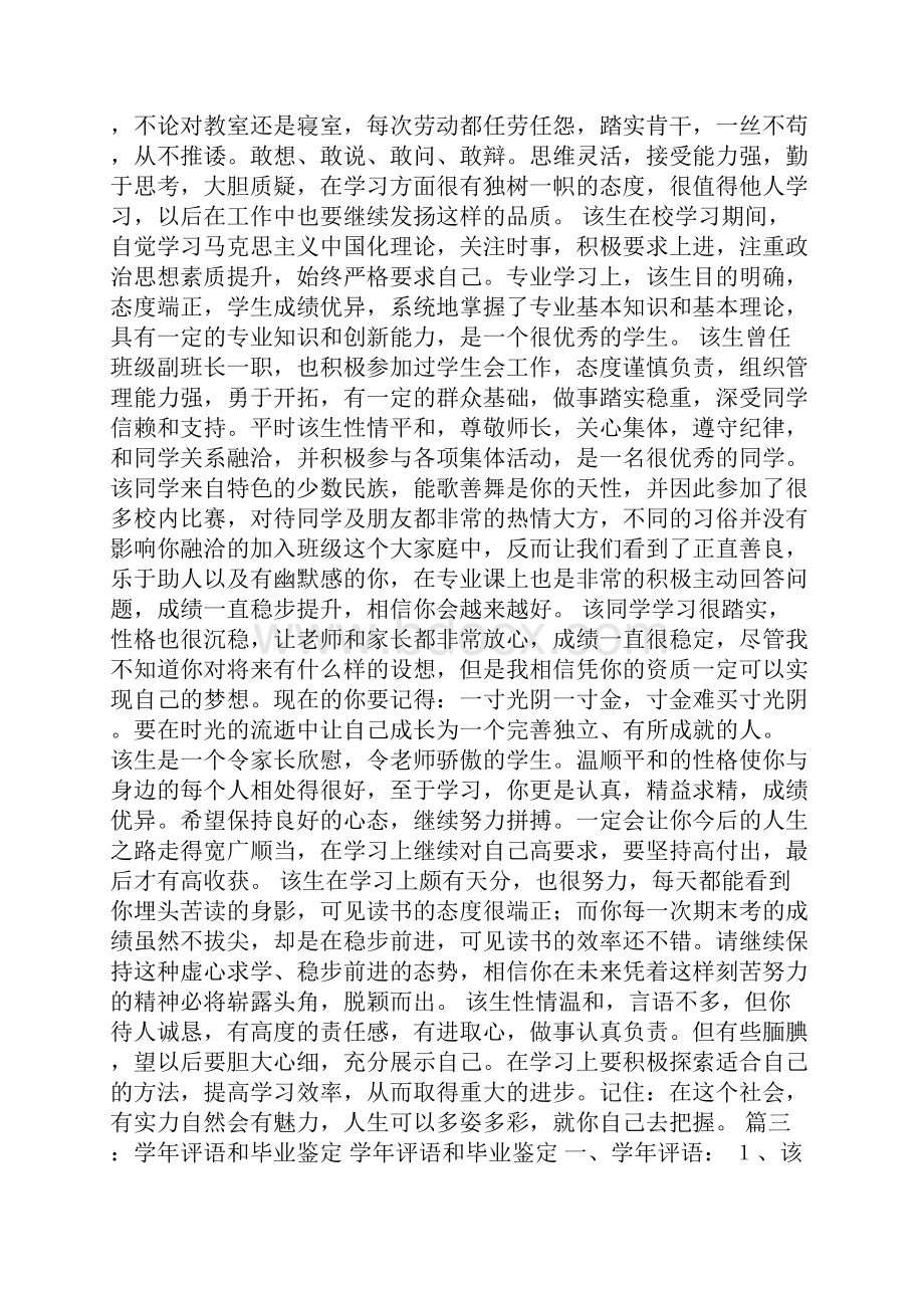 毕业鉴定.docx_第3页