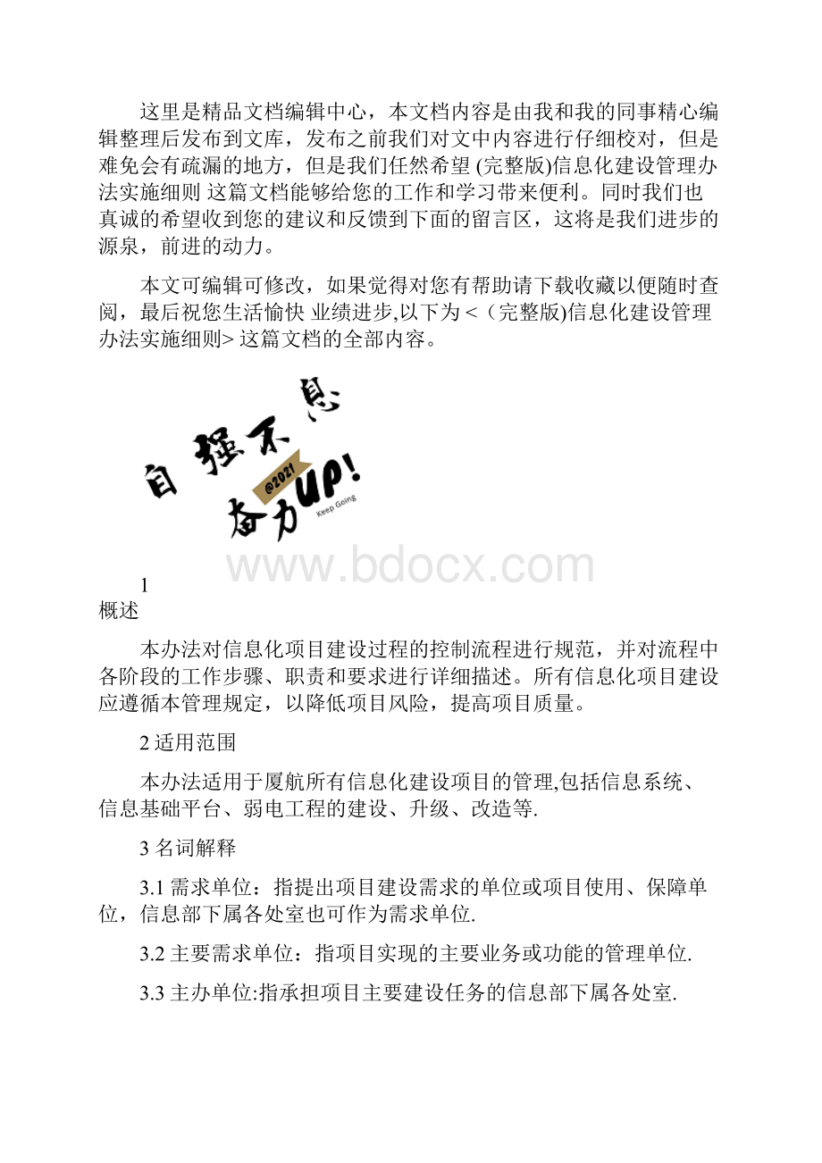 整理信息化建设管理办法实施细则.docx_第2页