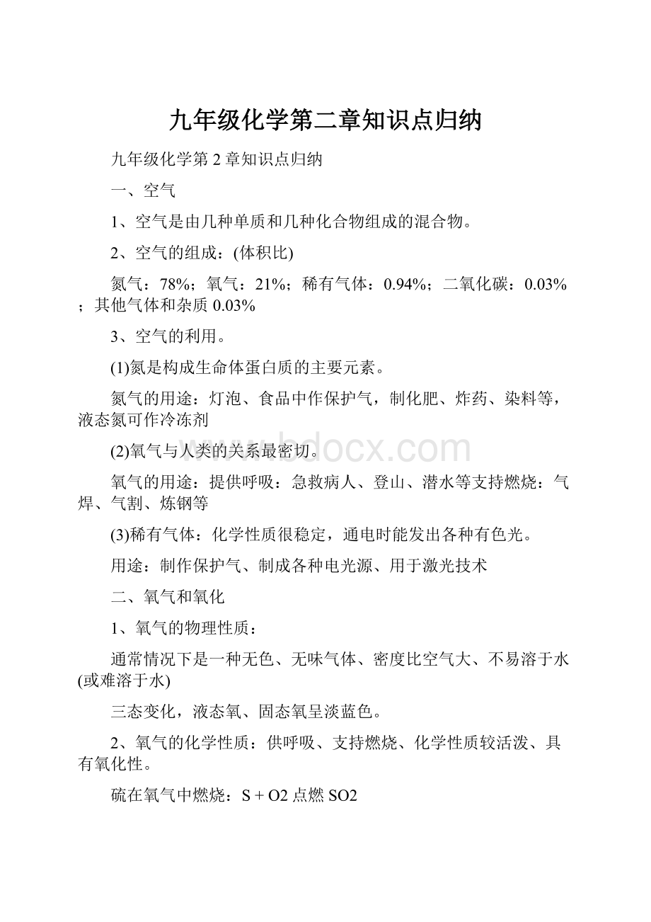 九年级化学第二章知识点归纳.docx_第1页