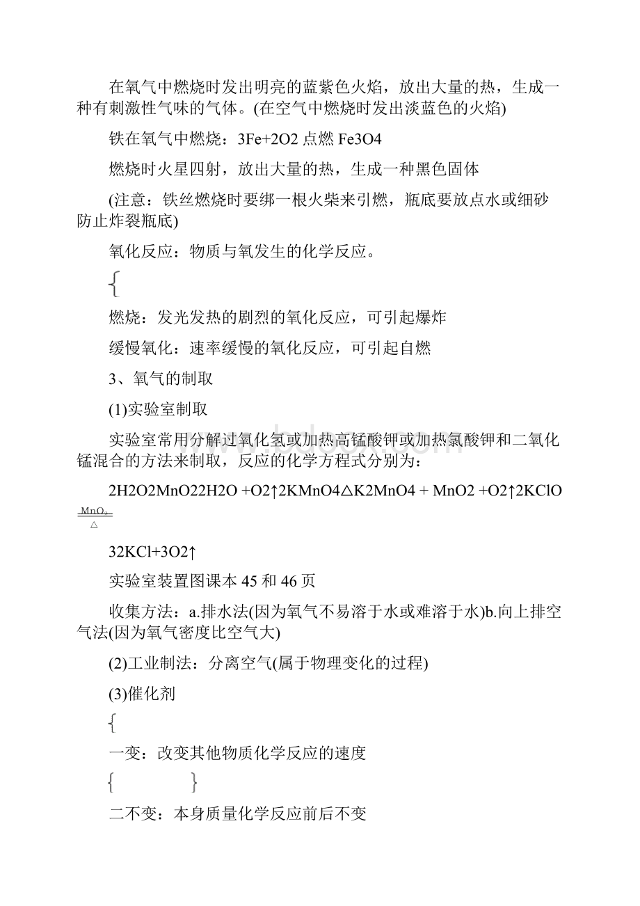 九年级化学第二章知识点归纳.docx_第2页