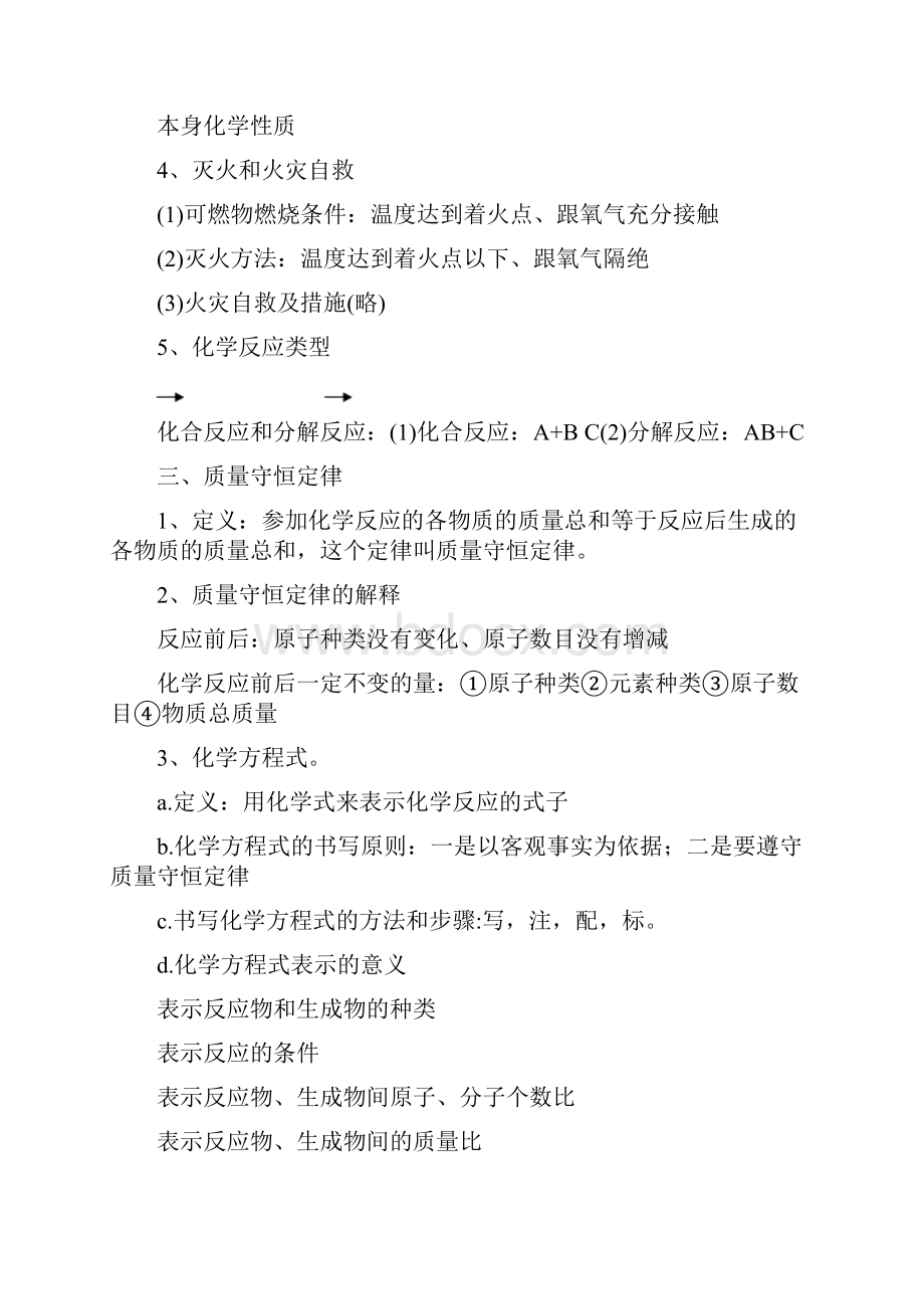 九年级化学第二章知识点归纳.docx_第3页