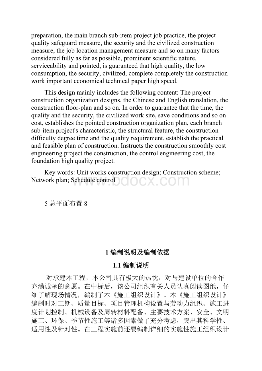 武汉科技大学毕业设计施工组织设计.docx_第2页