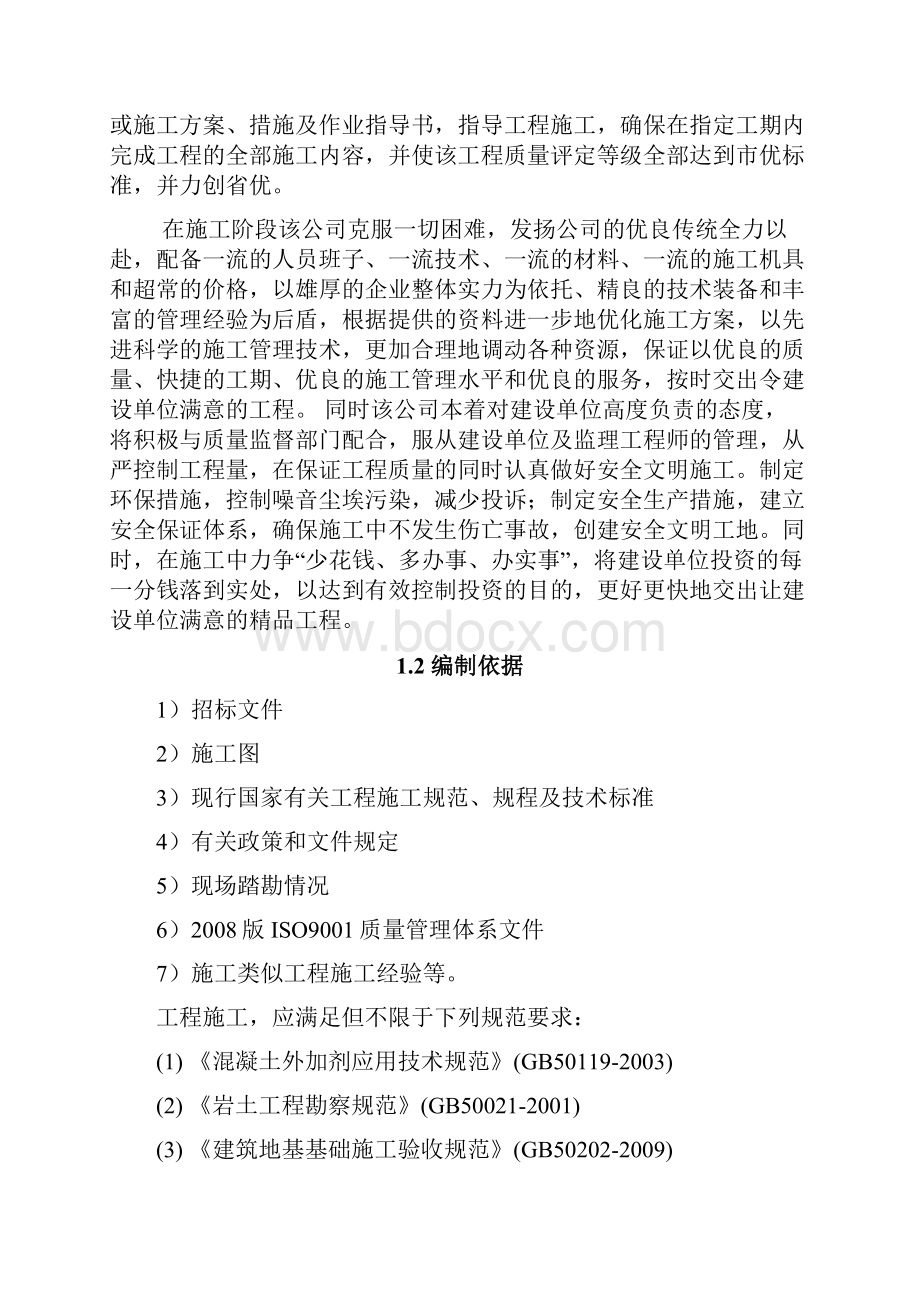 武汉科技大学毕业设计施工组织设计.docx_第3页