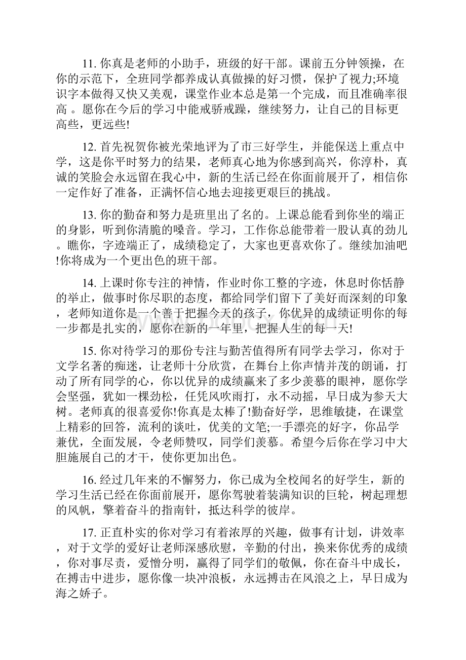 班主任对学生综合评语精选.docx_第3页