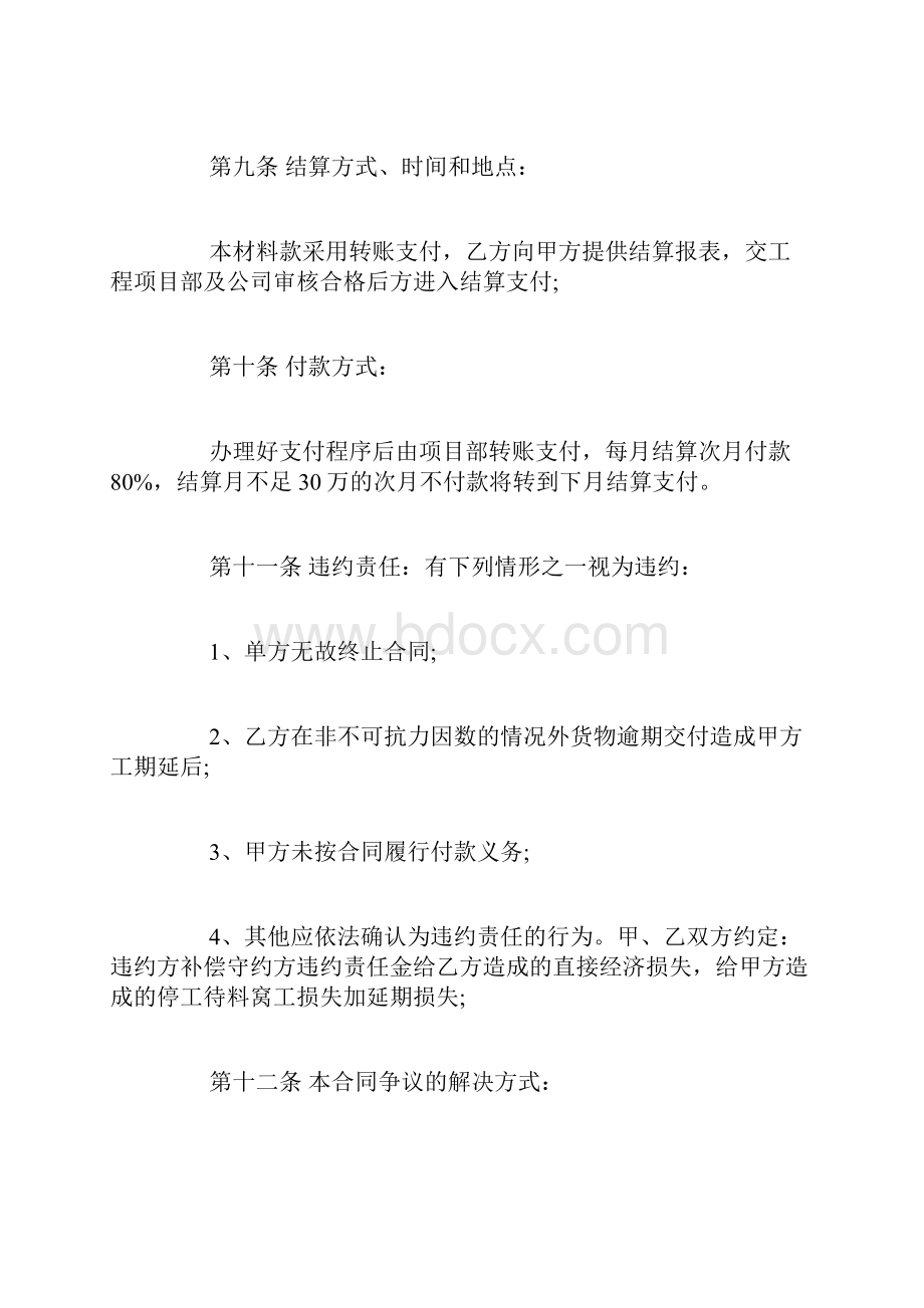 工程材料采购合同范本.docx_第3页