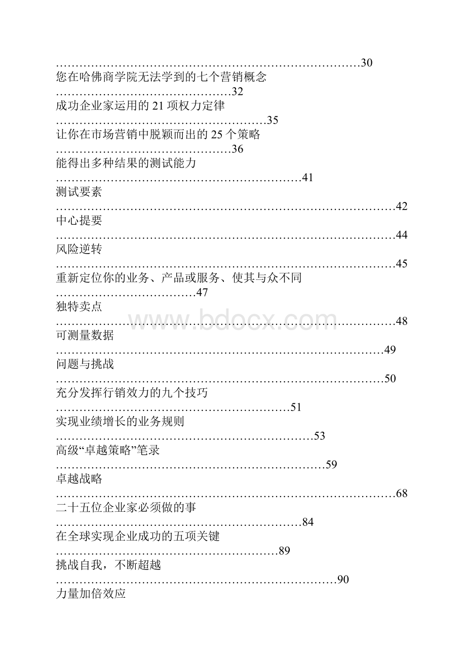 世界第一行销大师杰亚布拉罕 课件.docx_第2页