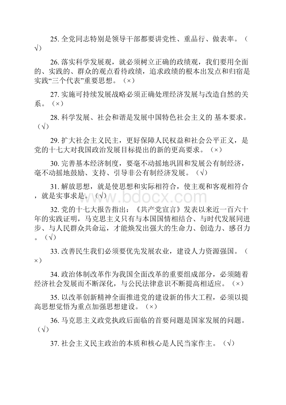 XX市庆祝中国共产党成立92周年党的知识竞赛题.docx_第3页