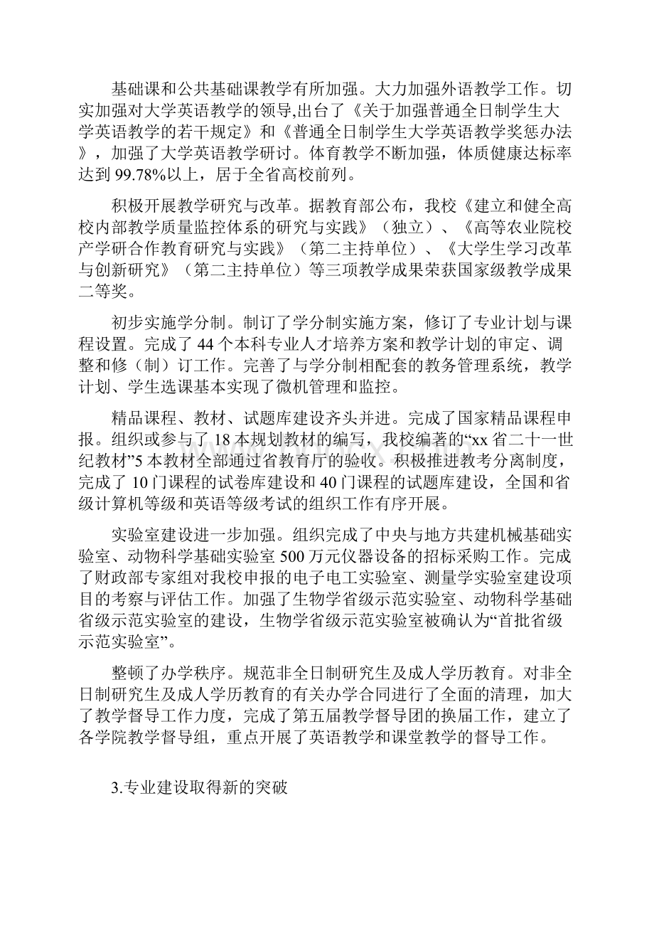 校长下学期全校教职工大会讲话稿与校长任职演讲担当责任 不辱使命汇编.docx_第2页