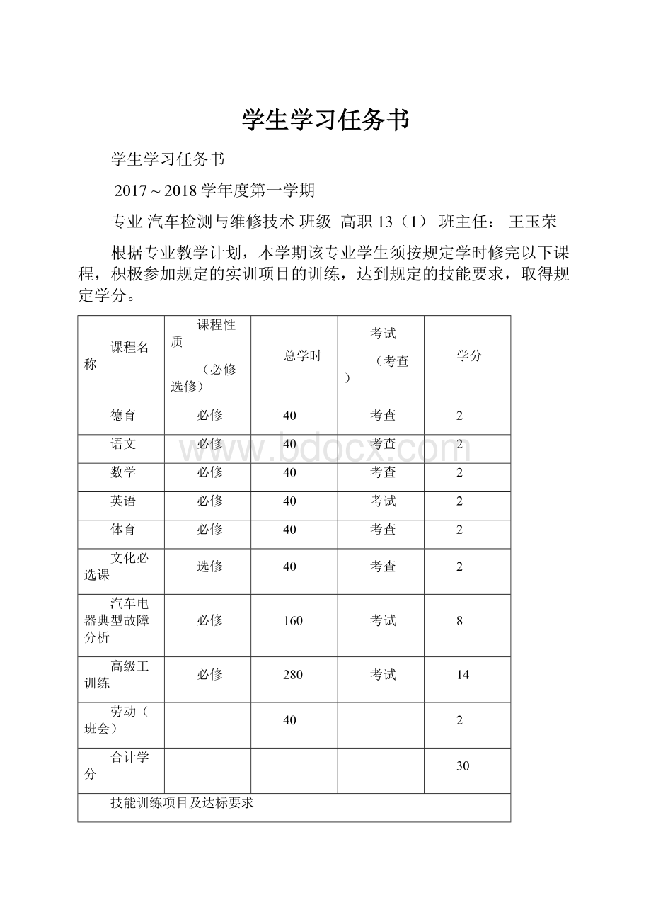 学生学习任务书.docx