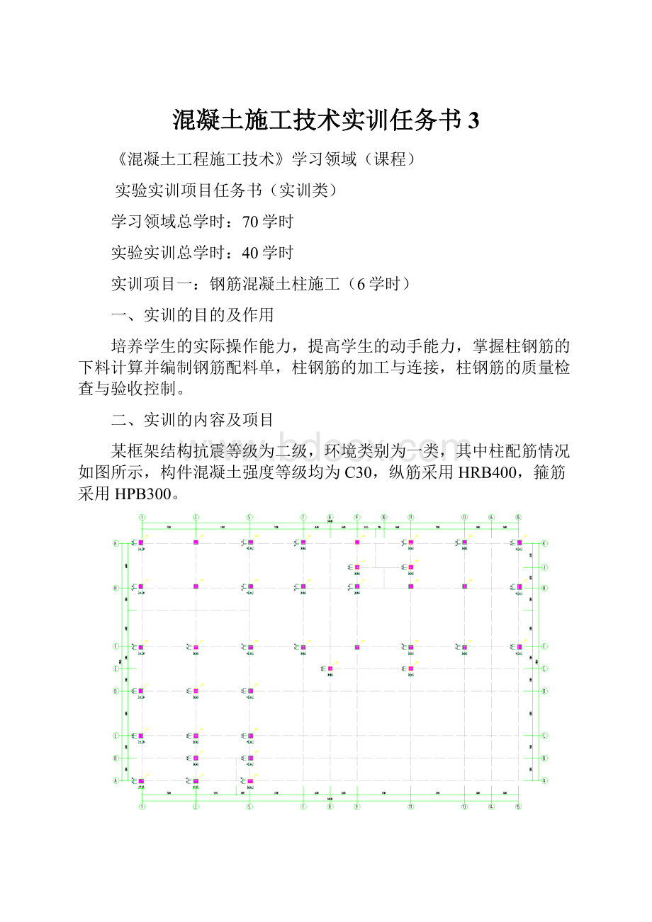 混凝土施工技术实训任务书3.docx