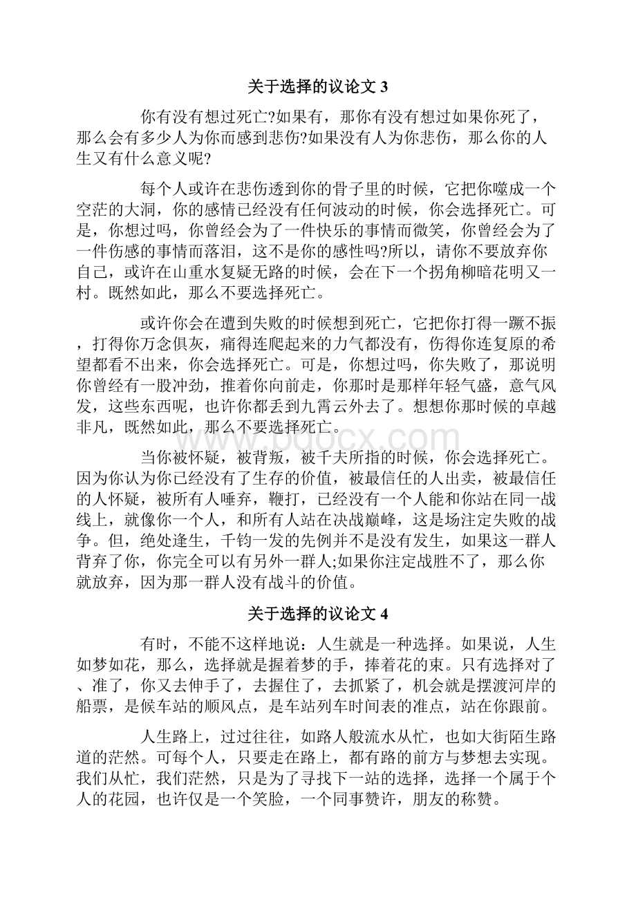 关于选择的议论文.docx_第3页