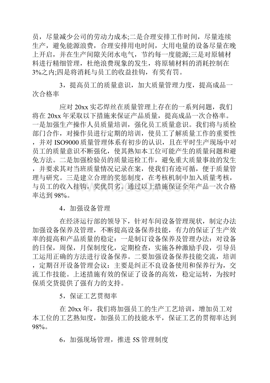 车间主任个人工作计划范文.docx_第2页