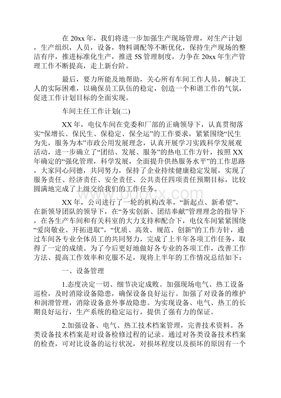 车间主任个人工作计划范文.docx_第3页