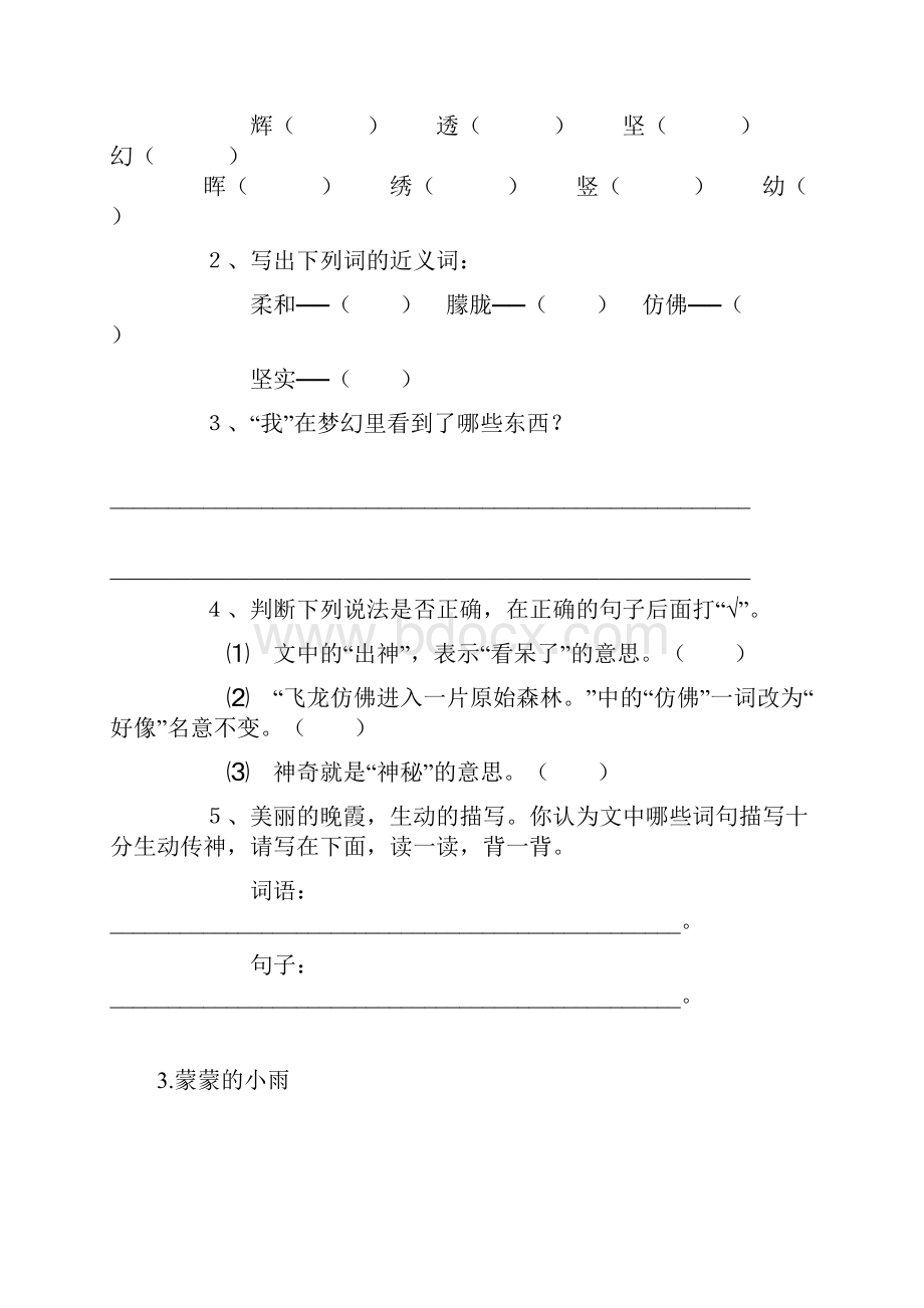 五年级语文上册阅读题附答案.docx_第3页