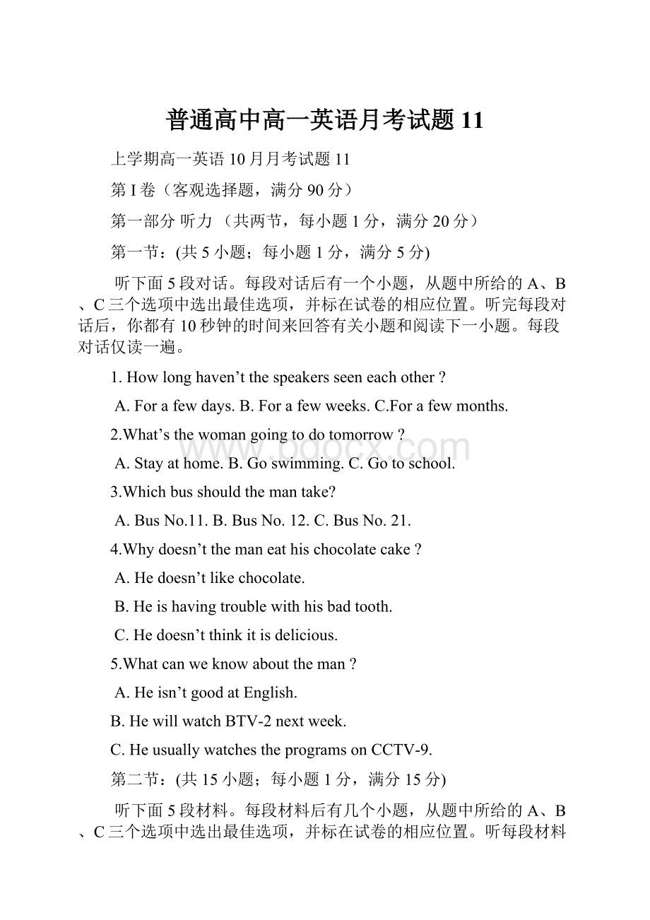 普通高中高一英语月考试题11.docx