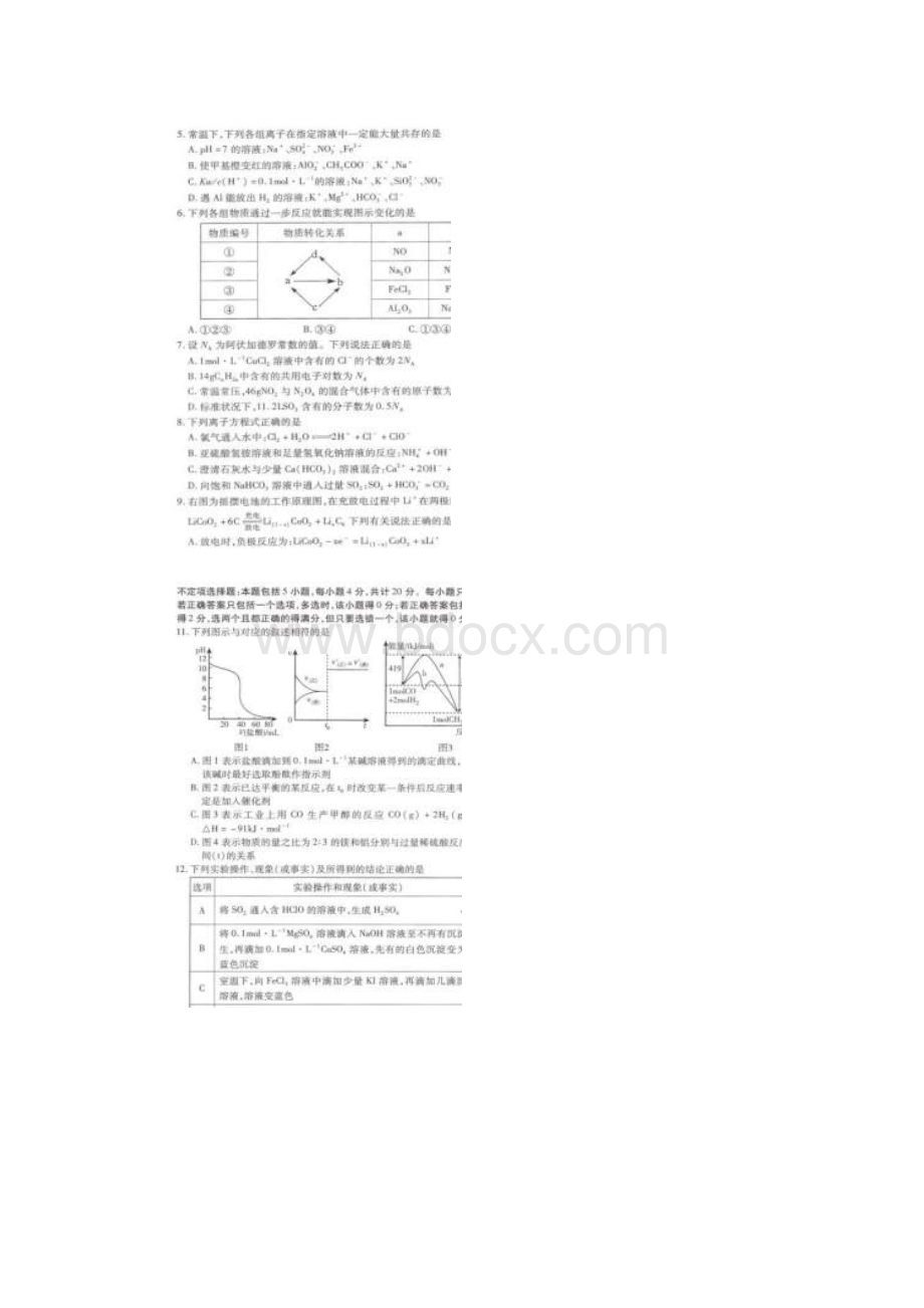 江苏省无锡市普通高中届高三上学期期中基础性检测考试 化学 扫描版含答案.docx_第2页