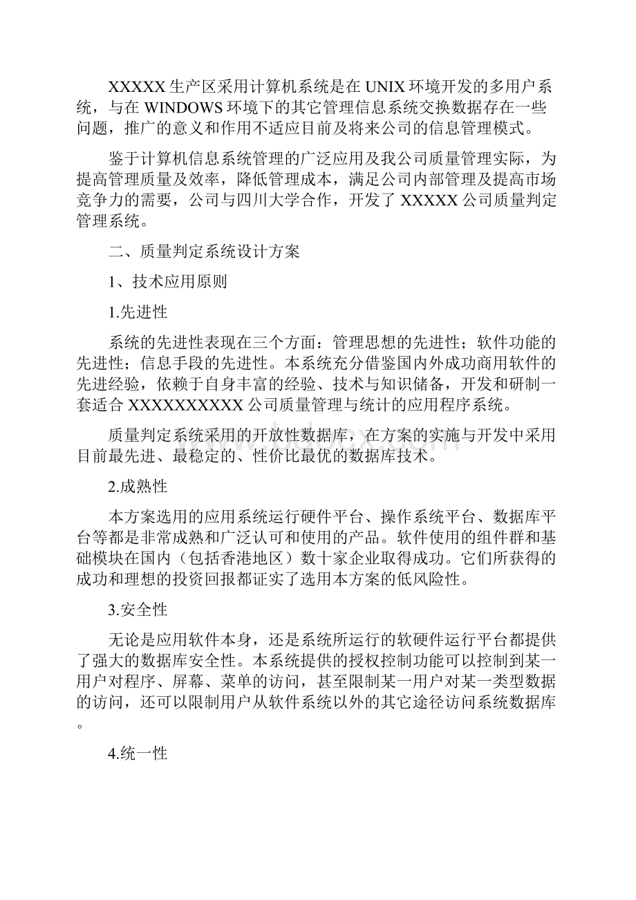 企业质量判定系统的设计与应用.docx_第2页