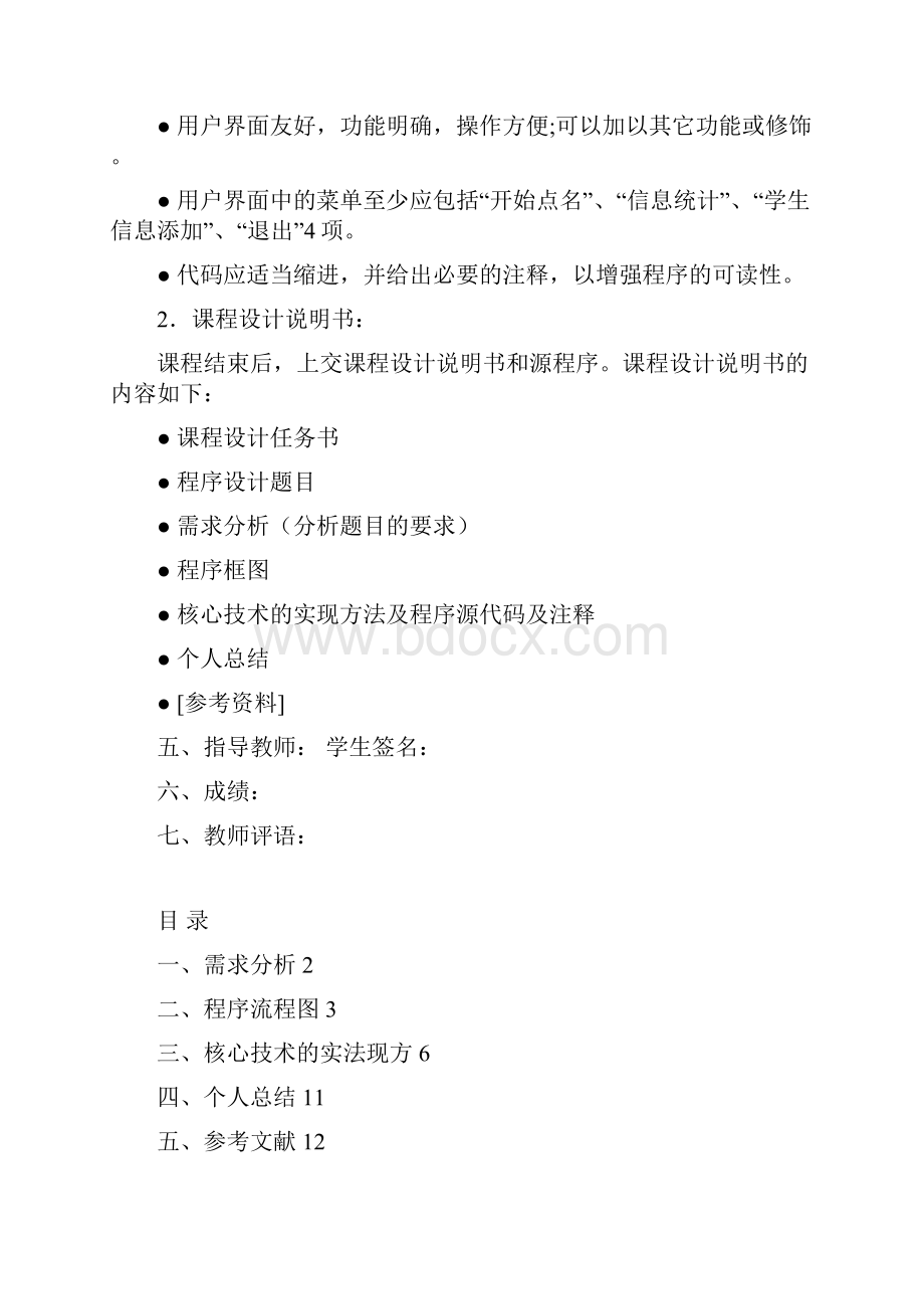 教师上课点名系统DOC.docx_第2页