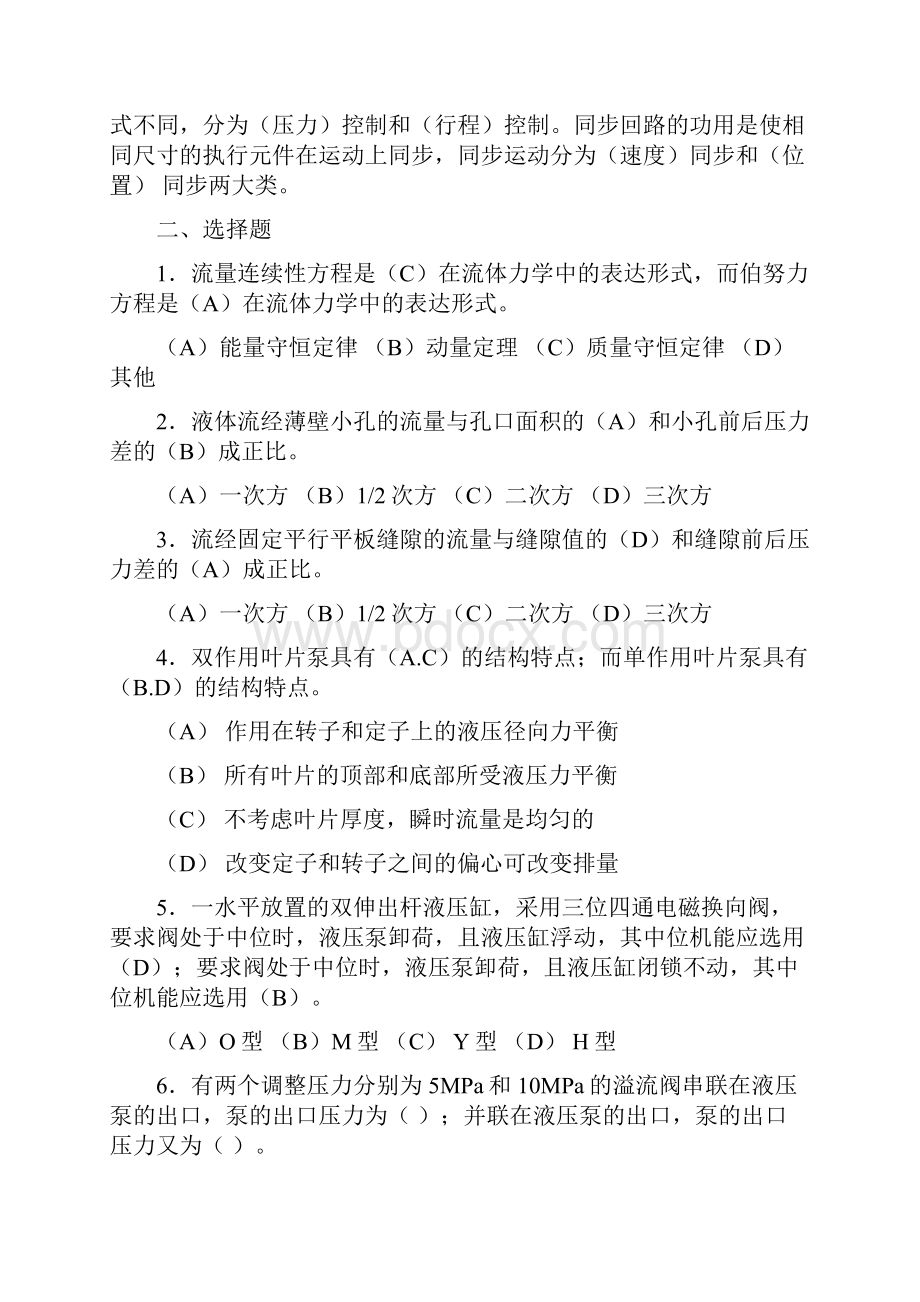 《液压与气压传动》的考试题库及参考答案教学文案.docx_第3页