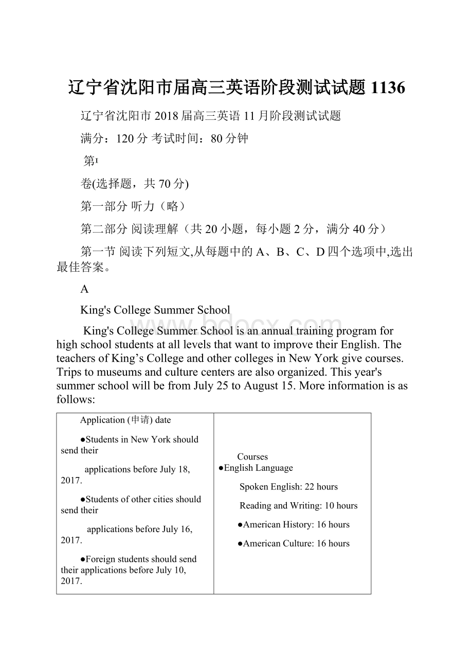 辽宁省沈阳市届高三英语阶段测试试题1136.docx_第1页