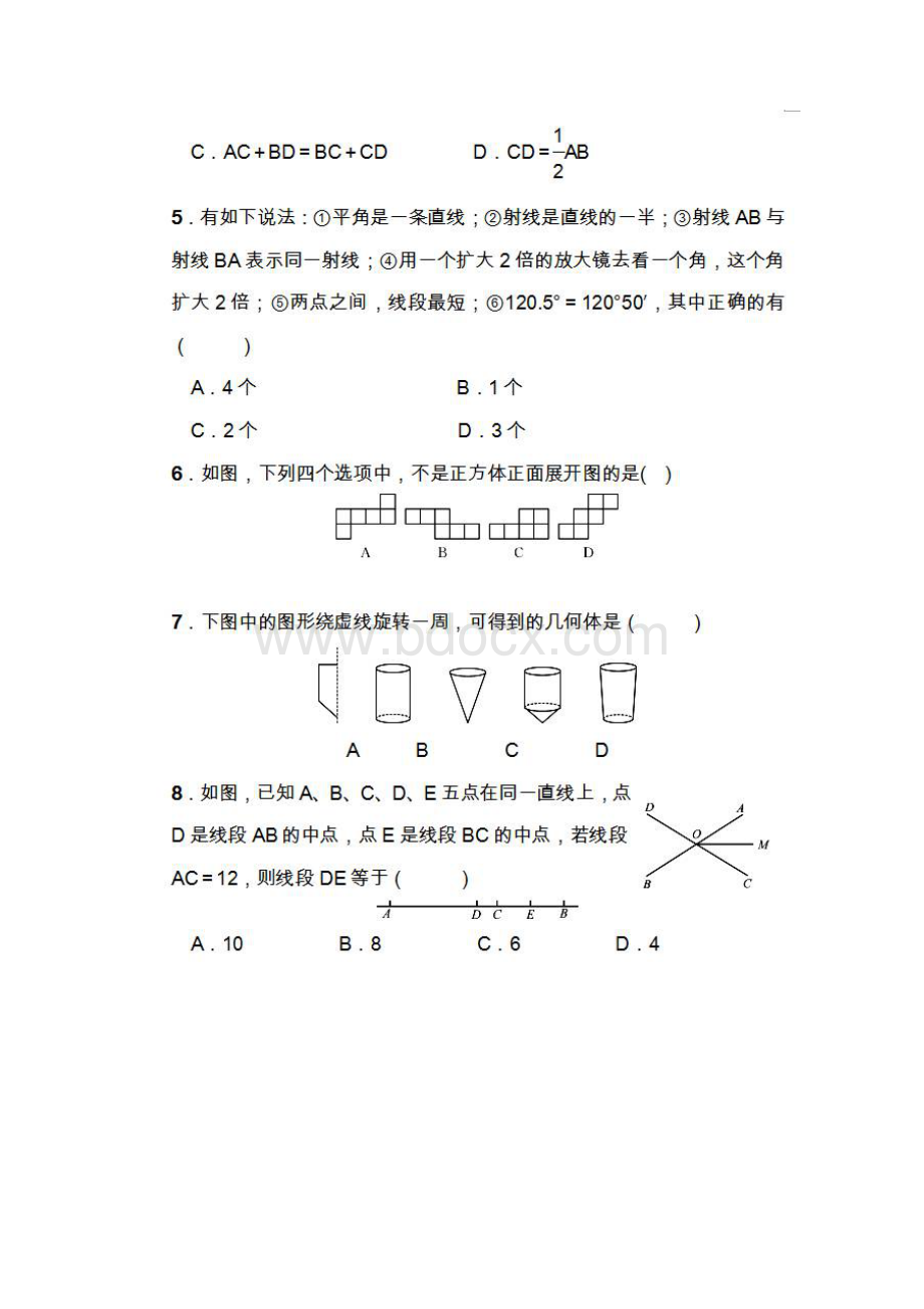 几何图形初步测试题.docx_第2页