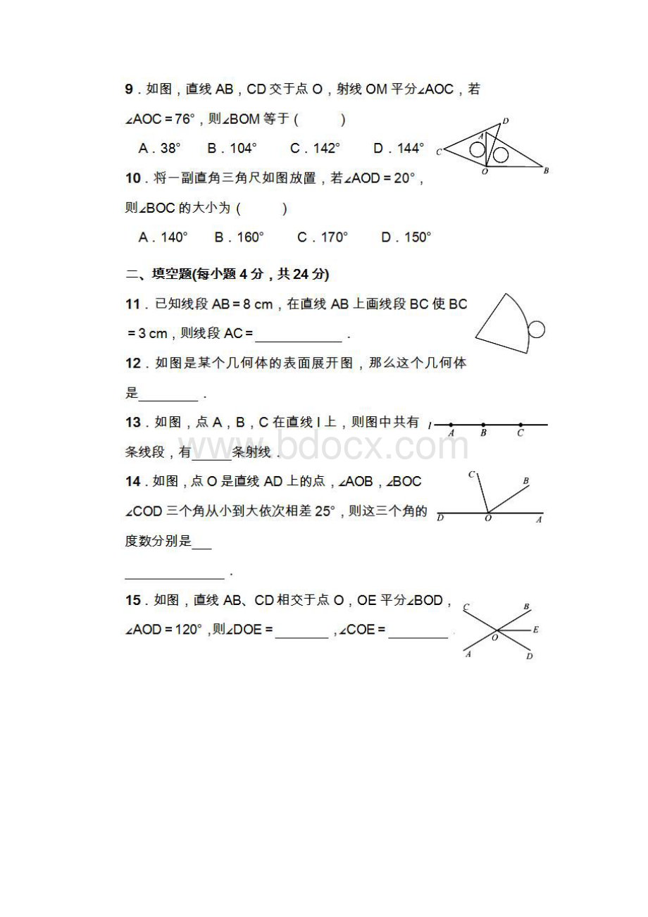 几何图形初步测试题.docx_第3页